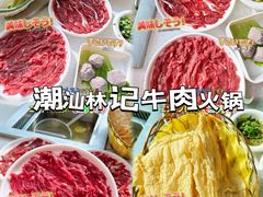 -潮汕林记牛肉火锅(万象天地店)
