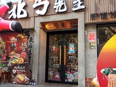 -北丐先生·野馄饨烧烤(雨花万象店)