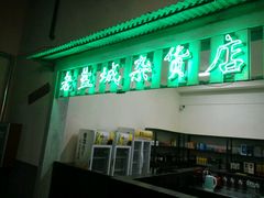 -薇满楼宴会中心(尚城国际购物中心店)