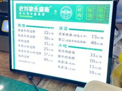 -老刘家永盛斋·传统泡馍(东关南街店)