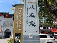 -沙县小吃文化城