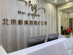 -新美荟医美·专注面部美学抗衰
