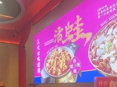 -蜀香三绝·牛蛙·烤鱼·天府炒鸡(安丘泰华店)