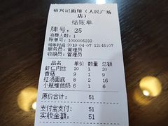 账单-裕兴记•蟹黄面馆(人民广场店)