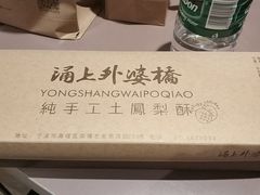 -涌上外婆桥(南塘店)