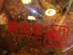 -黄记煌三汁焖锅(顺义华联店)