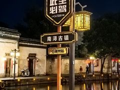 -南浔古镇