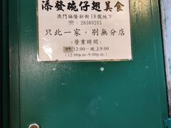 -添發碗仔翅美食