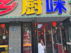 -乡厨味道(黄鹤楼店)