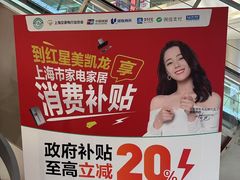 -红星美凯龙(上海沪南店)