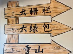 景观位-再宣武文化主题餐厅·清真