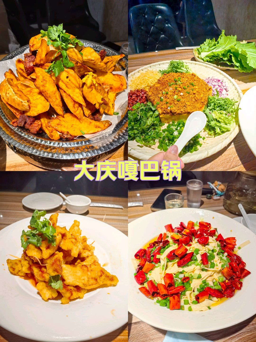 来大庆参加婚礼,做了攻略嘎巴锅算是大庆独有的.所以必须来尝尝