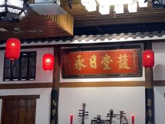 -道南書院·私房菜·早午茶·茶馆