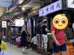 -清真·马峰烤肉(小学习北巷店)