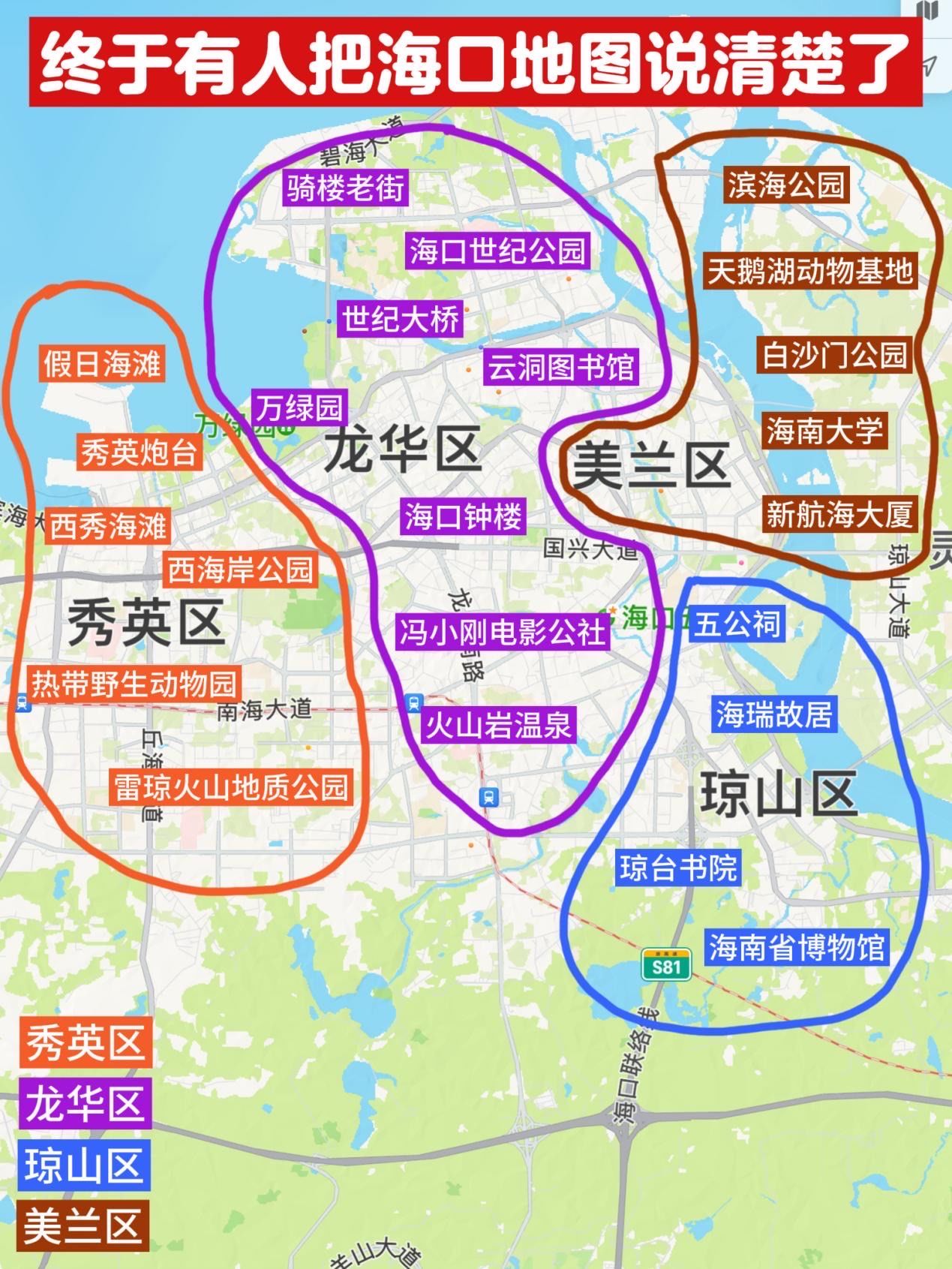 谁懂啊～终于有人把海口地图说清楚了
