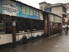 门面-小杨翘脚牛肉