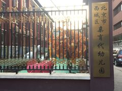 -亲育代幼儿园