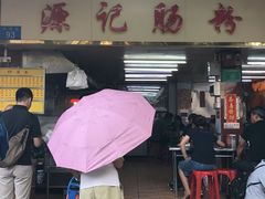 门面-源记肠粉(华贵路店)