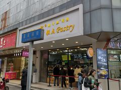 门面-鲍师傅糕点(春熙路店)