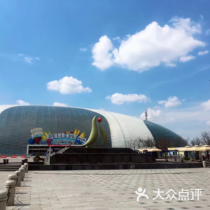 天山海世界·米立方