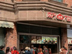 -南方迷宗大包(湖滨店)