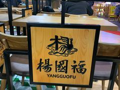 -杨国福麻辣烫