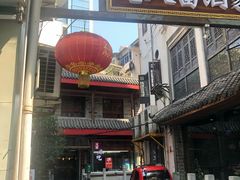 门面-乔伯凉面(白沙路店)