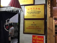 -铁蛋鸡汤刀削面(金水路店)