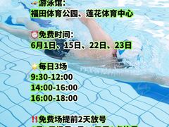 -福田体育公园游泳馆