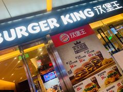 门面-汉堡王(EAC欧美中心店)