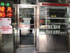 门面-义顺牛奶公司(新马路老店)