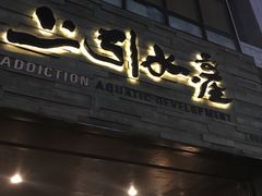 -上引水产