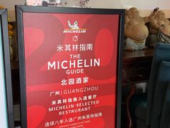 -北园酒家(小北路店)