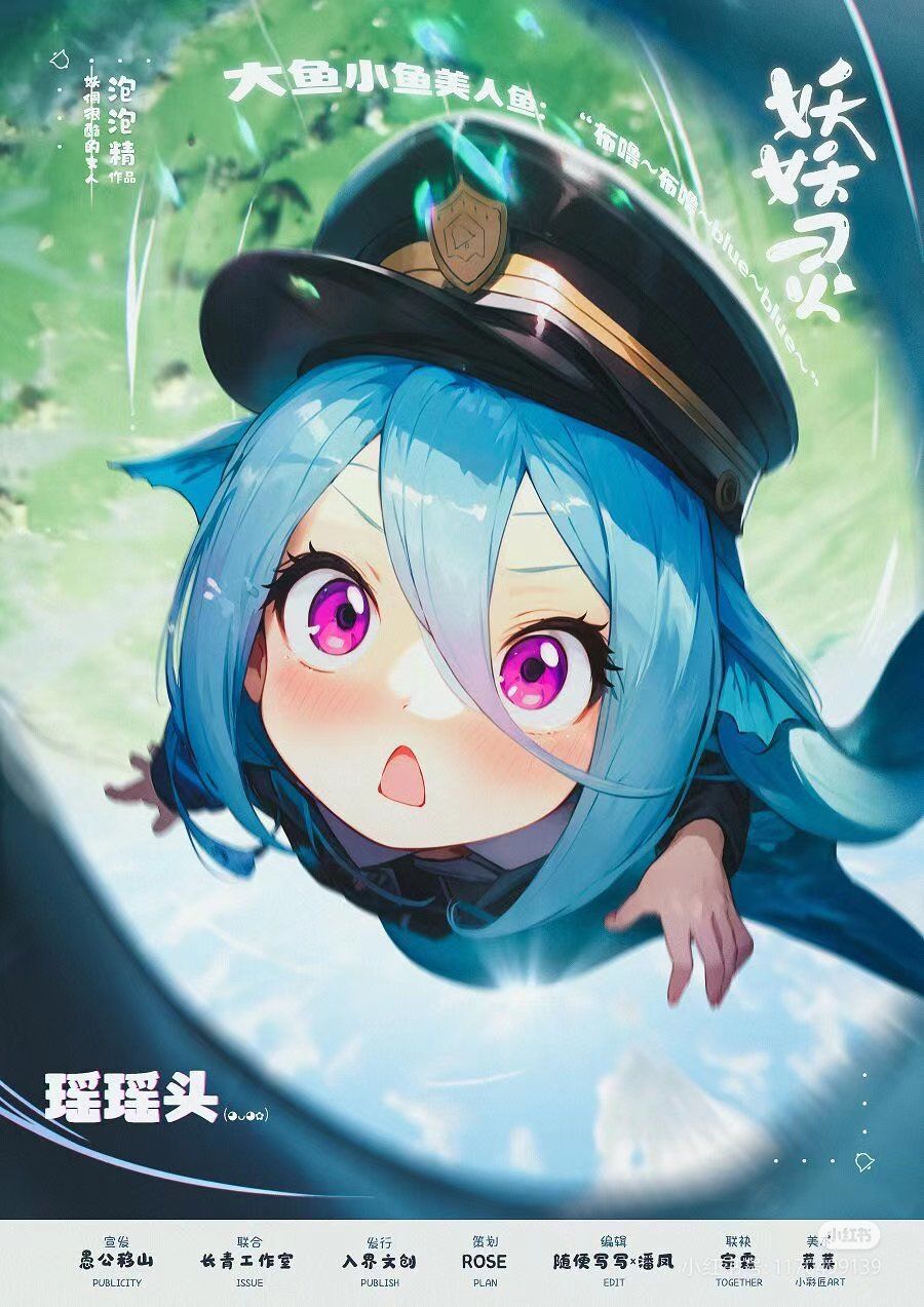 妖妖灵