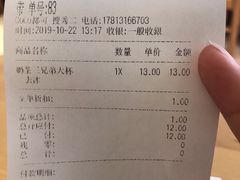 账单-CoCo都可(搜秀城店)