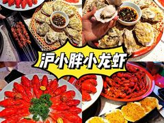 -沪小胖·小龙虾·蓝龙王(八佰伴店)