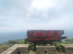 -海南铜鼓岭景区