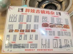 -胖娃古镇鸡杂(磁器口总店)