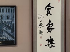 -鹿鸣春饭店(总店)