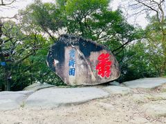 -乌山风景区