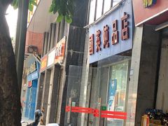 -国英炖品店(甲子路店)