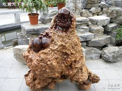 根雕-龙凤山庄(永定镇店)