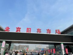 -北京市旧机动车交易市场