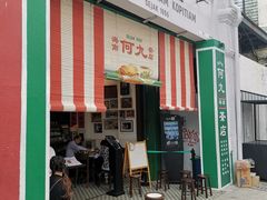 -何九海南茶店(鬼仔巷店)