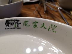 -范家大院(华为店)