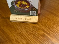 -云海肴·汽锅鸡·云南菜(苏州中心店)