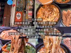-兄弟砂锅(陆家巷店)