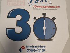 -达美乐比萨(凯莱赛店)