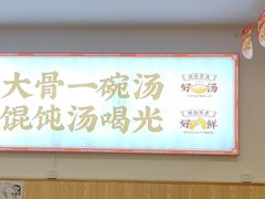 -第9味老上海大骨汤馄饨(黄田店)