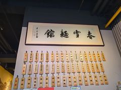 -春雪面馆(转塘店)